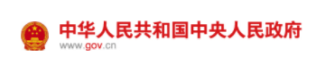 國務(wù)院發(fā)布：建立職業(yè)化專業(yè)化藥品檢查員隊(duì)伍，2020年底前基