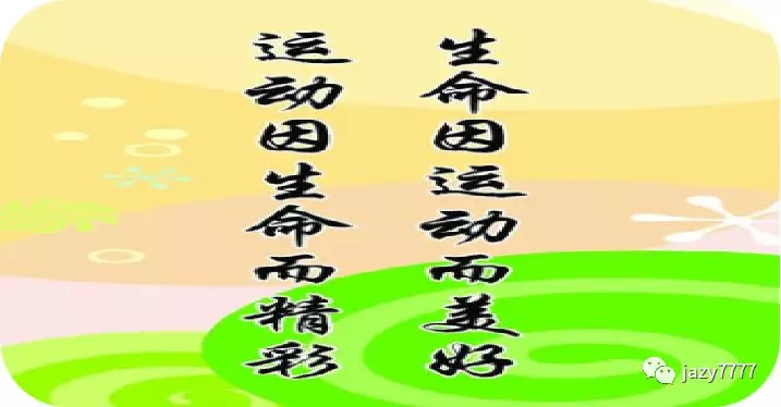 健康就這么簡(jiǎn)單！(圖4)